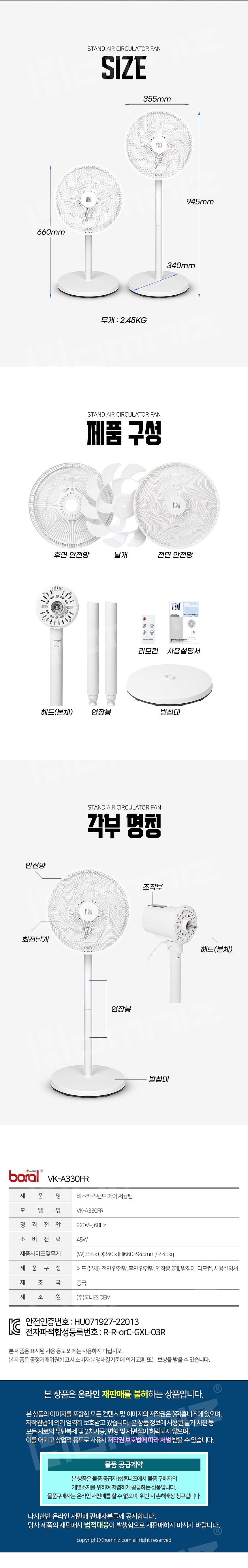 전자식 리모컨 스탠드 에어 써큘레이터 (VK-A330FR)_상세페이지