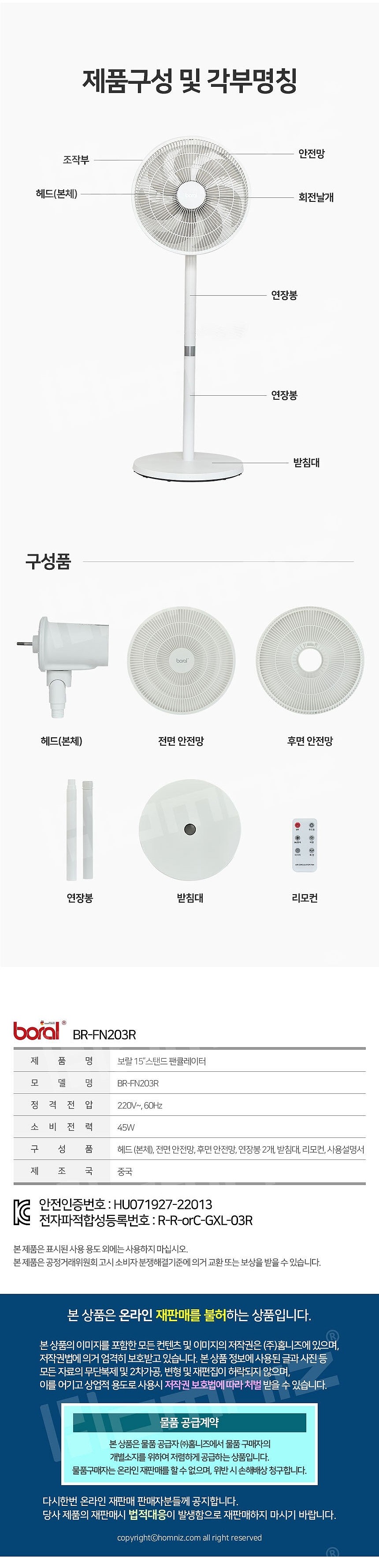 15인치 전자식 스탠드 팬큘레이터 (BR-FN203R)_상세페이지