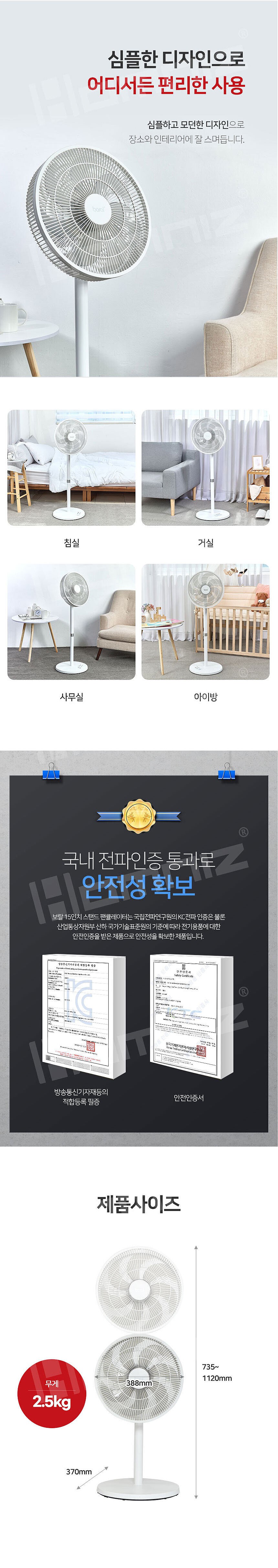 15인치 전자식 스탠드 팬큘레이터 (BR-FN203R)_상세페이지