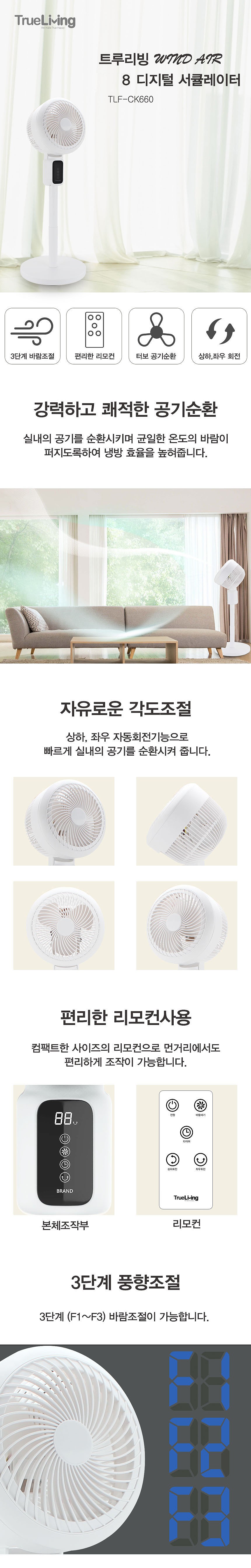 윈드에어 8 리모컨 3D 입체 써큘레이터 (TLF-CK660)_상세페이지