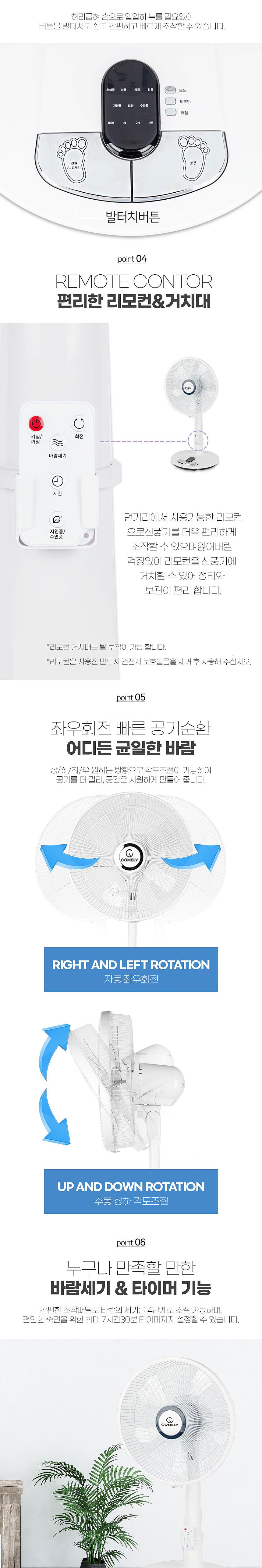 리모컨 발터치 선풍기 (CYF-2120D)_상세페이지
