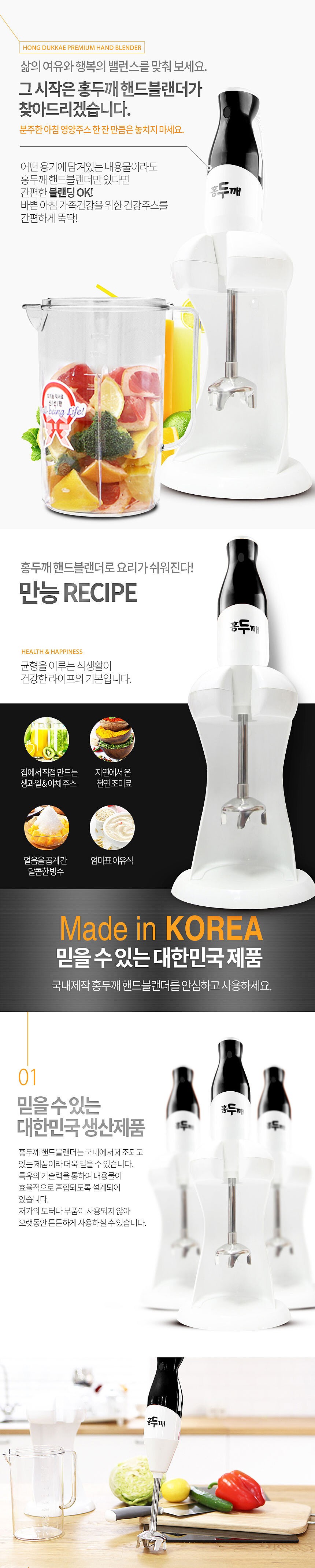 멀티 핸드 블렌더 풀세트 (UCW-HDK4500)_상세페이지