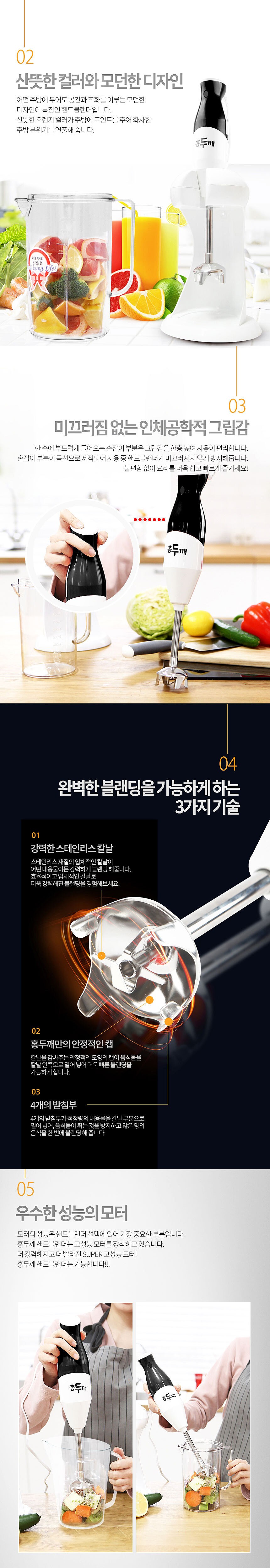멀티 핸드 블렌더 풀세트 (UCW-HDK4500)_상세페이지