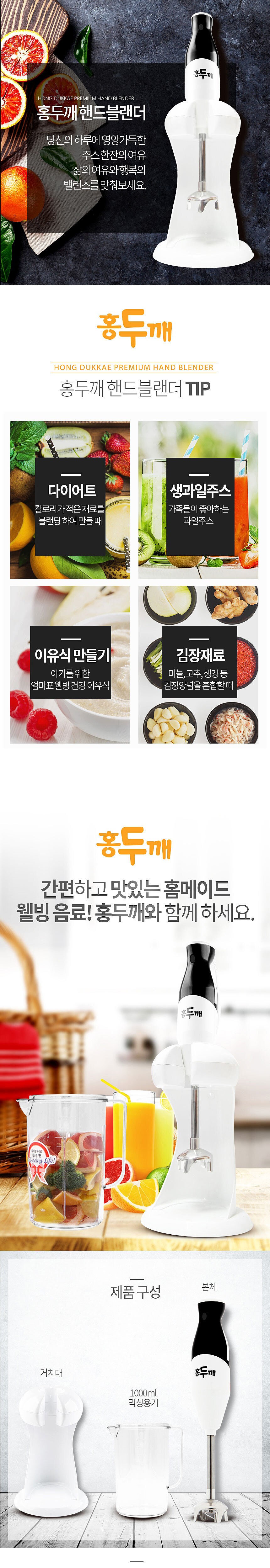 멀티 핸드 블렌더 풀세트 (UCW-HDK4500)_상세페이지