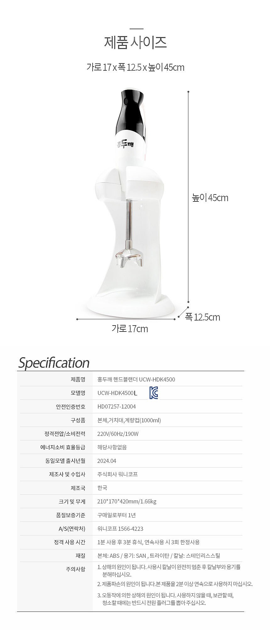 멀티 핸드 블렌더 풀세트 (UCW-HDK4500)_상세페이지