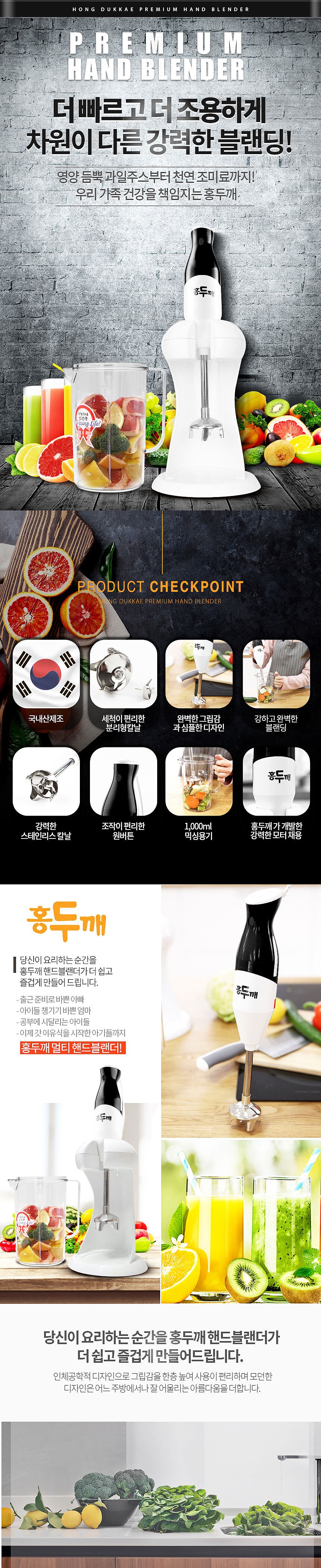 멀티 핸드 블렌더 풀세트 (UCW-HDK4500)_상세페이지