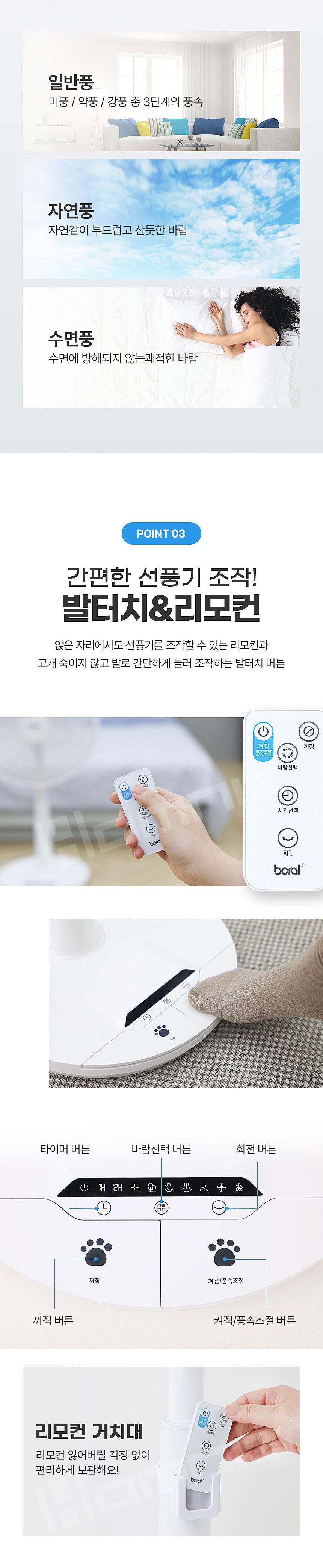 16인치 리모컨 프리미엄 발터치 스탠드 팬큘레이터 (BR-FRC1902ND)_상세페이지
