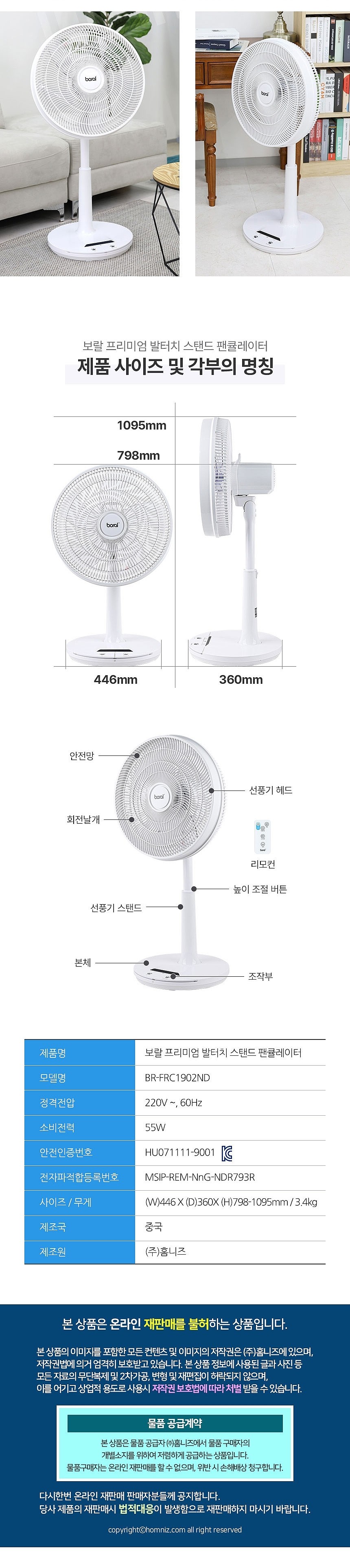 16인치 리모컨 프리미엄 발터치 스탠드 팬큘레이터 (BR-FRC1902ND)_상세페이지