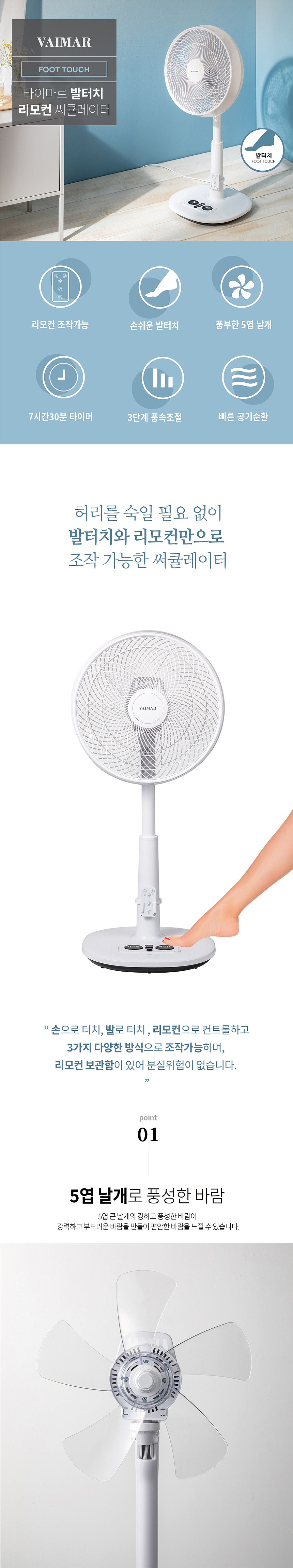 리모컨 발터치 써큘레이터 (BR2405M)_상세페이지