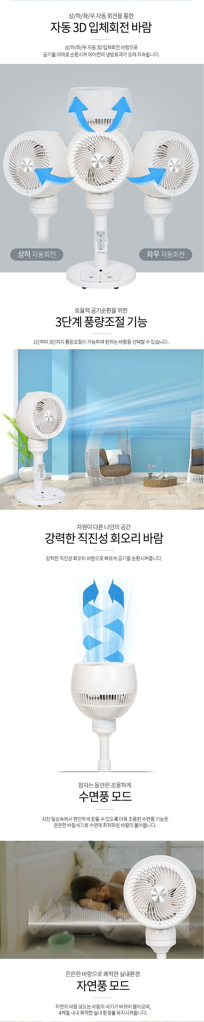 8인치 3D 리모컨 발터치 써큘레이터 (CYF-RT2022D)_상세페이지