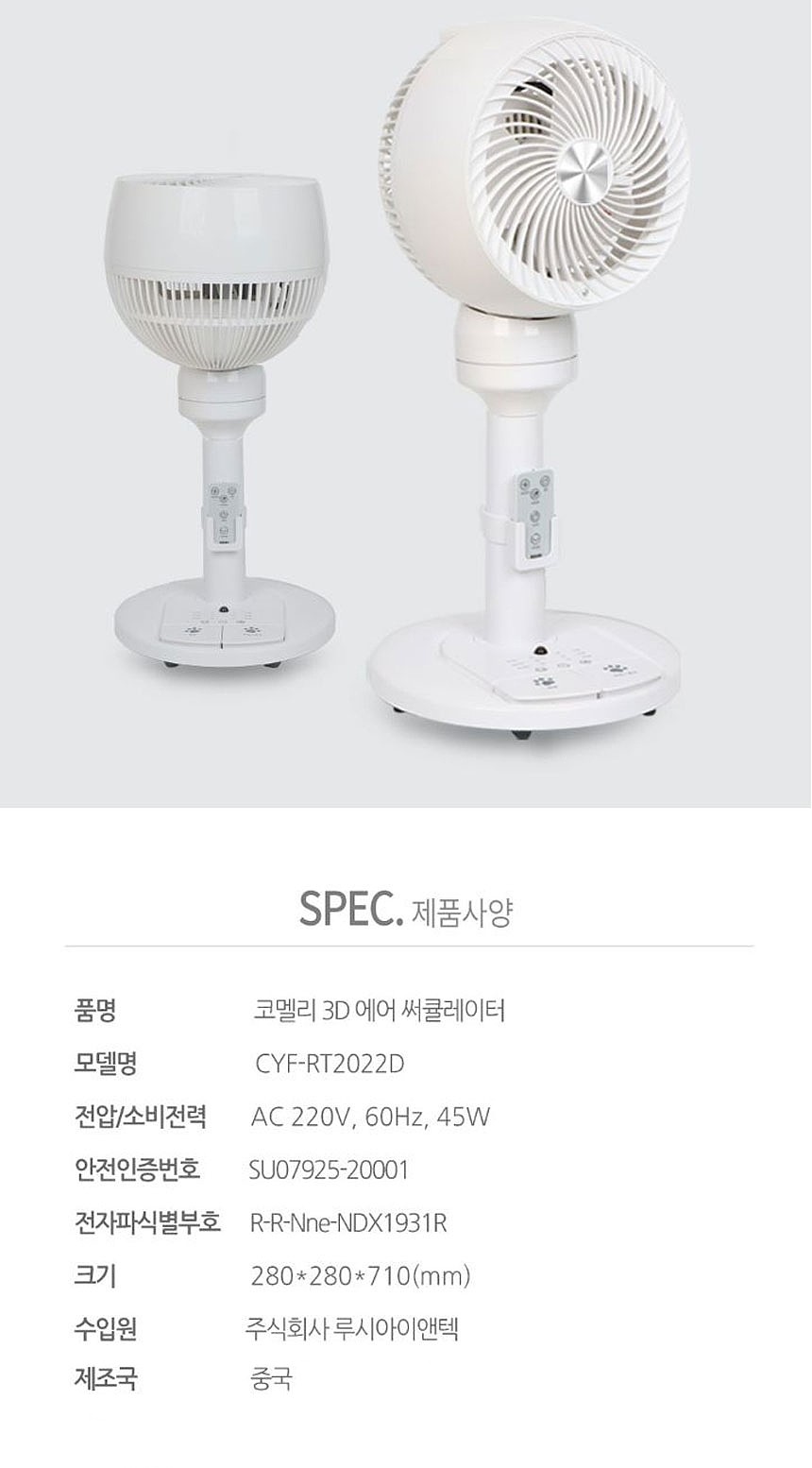 8인치 3D 리모컨 발터치 써큘레이터 (CYF-RT2022D)_상세페이지