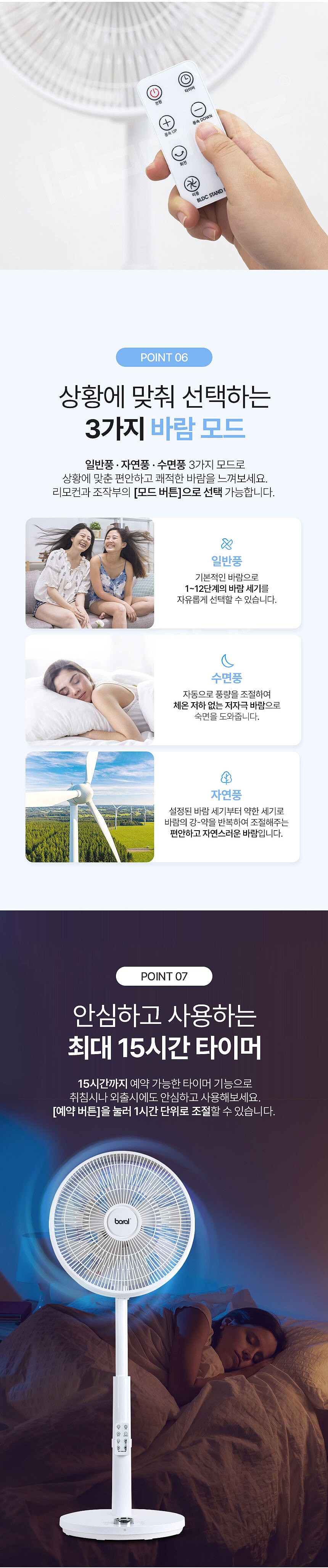 14인치 리모컨 BLDC 써큘레이터 (BR-RD140F)_상세페이지