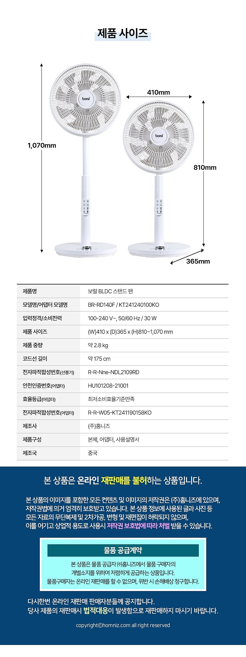 14인치 리모컨 BLDC 써큘레이터 (BR-RD140F)_상세페이지
