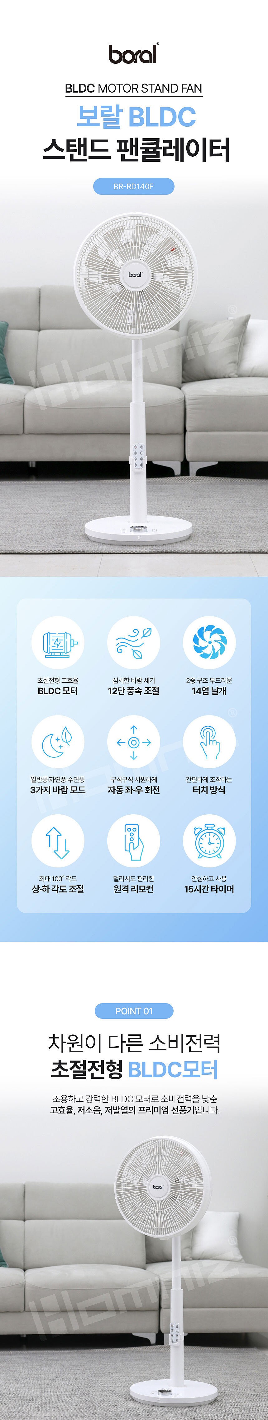 14인치 리모컨 BLDC 써큘레이터 (BR-RD140F)_상세페이지