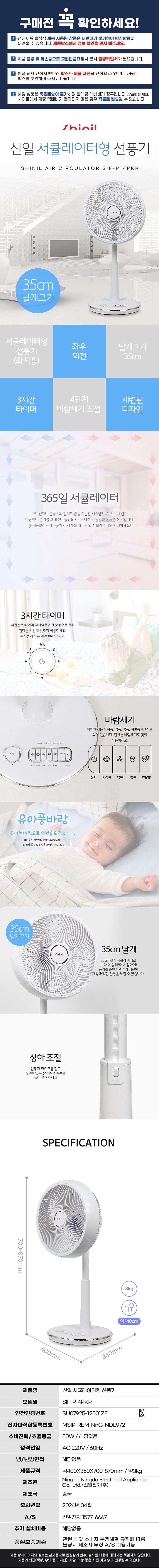 터보 써큘레이터 (SIF-P14PKP)_상세페이지