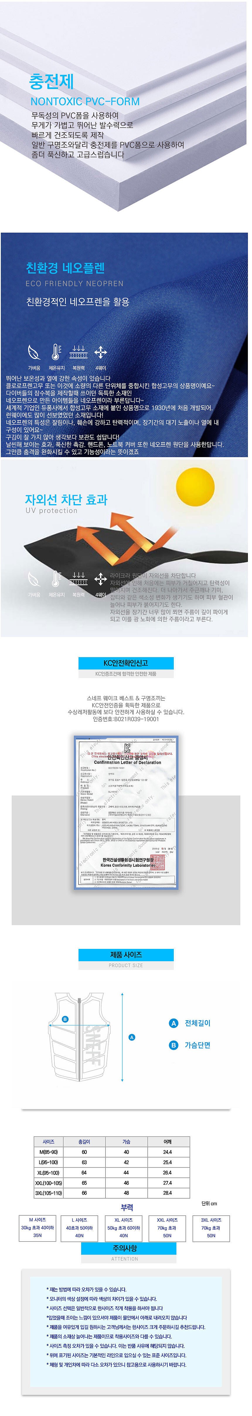 슬림 라이프자켓 구명조끼 (ULJ-7300)_상세페이지