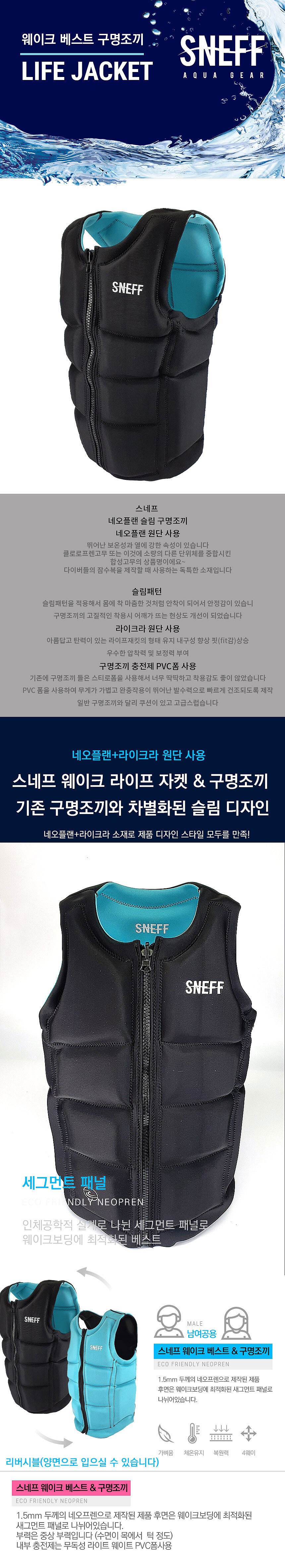슬림 라이프자켓 구명조끼 (ULJ-7300)_상세페이지