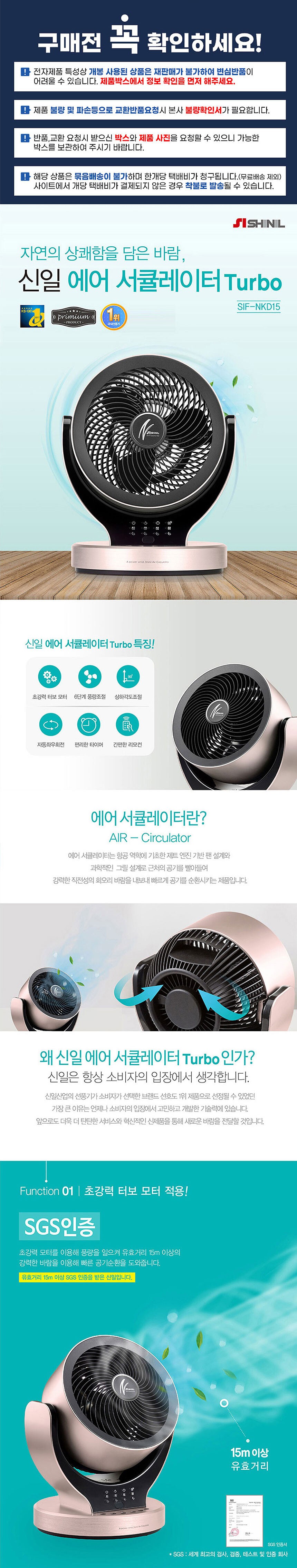 10형 리모컨 터보 써큘레이터 (SIF-NKD15)_상세페이지