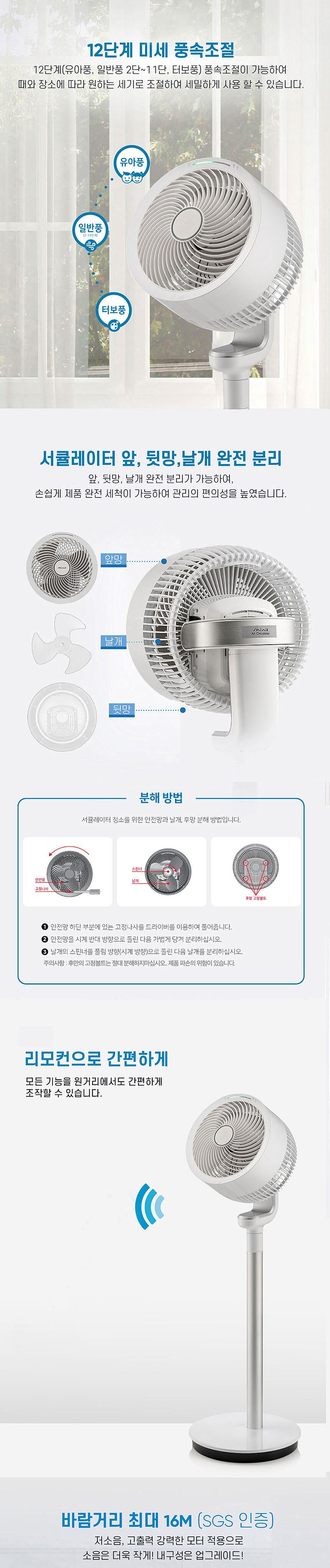 리모컨 BLDC 에어 써큘레이터 (SIF-DF80R)_상세페이지