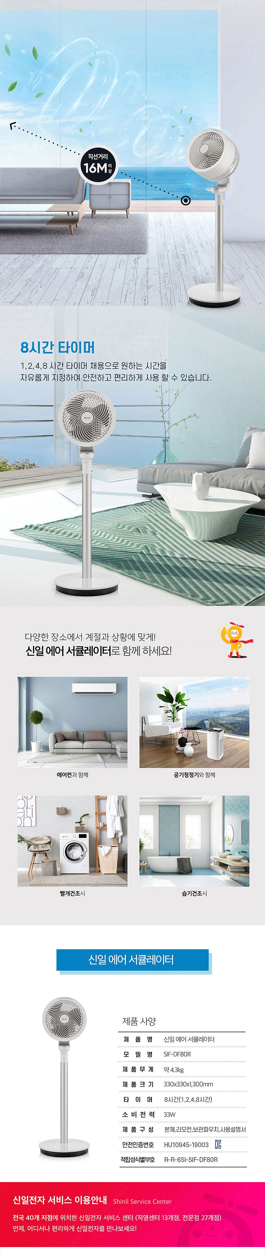 리모컨 BLDC 에어 써큘레이터 (SIF-DF80R)_상세페이지