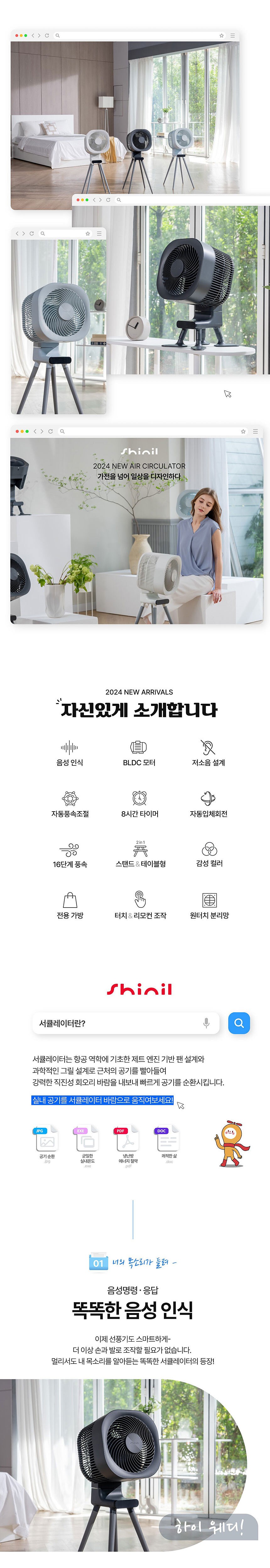 2in1 AI 큐브 음성 인식 써큘레이터 (SIF-CU09ECA)_상세페이지