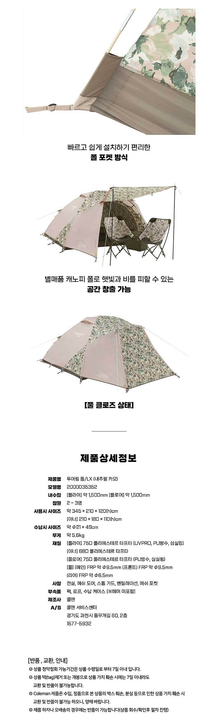 투어링 돔 텐트/Lx (2000035352)_상세페이지