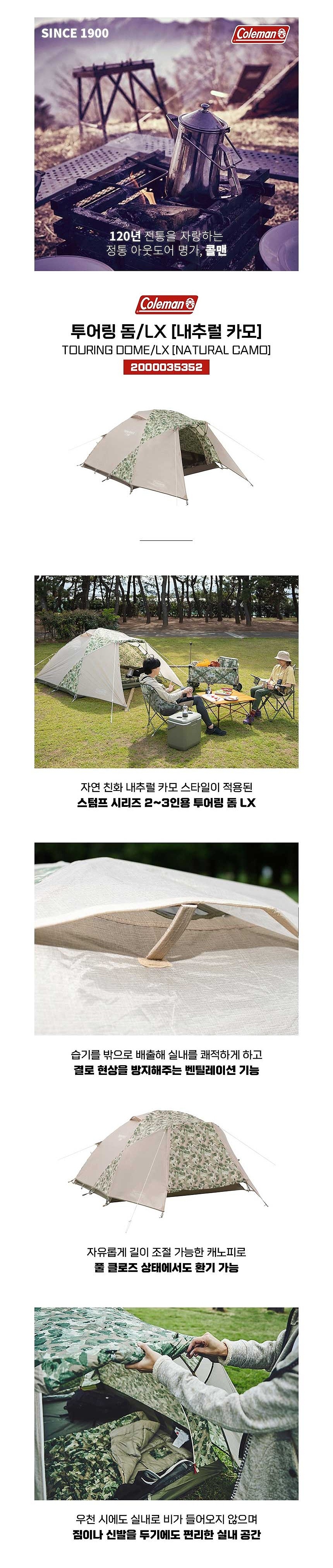 투어링 돔 텐트/Lx (2000035352)_상세페이지