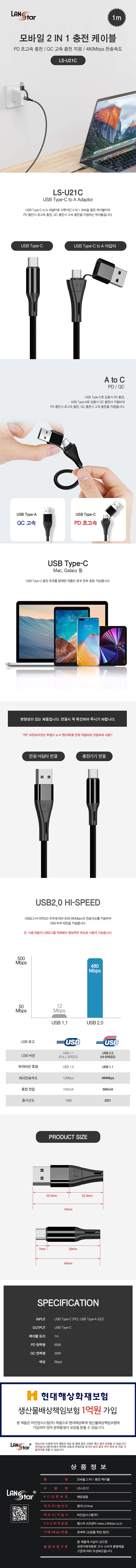 2 in 1 USB 2.0 멀티 케이블 (LS-U21C)_상세페이지