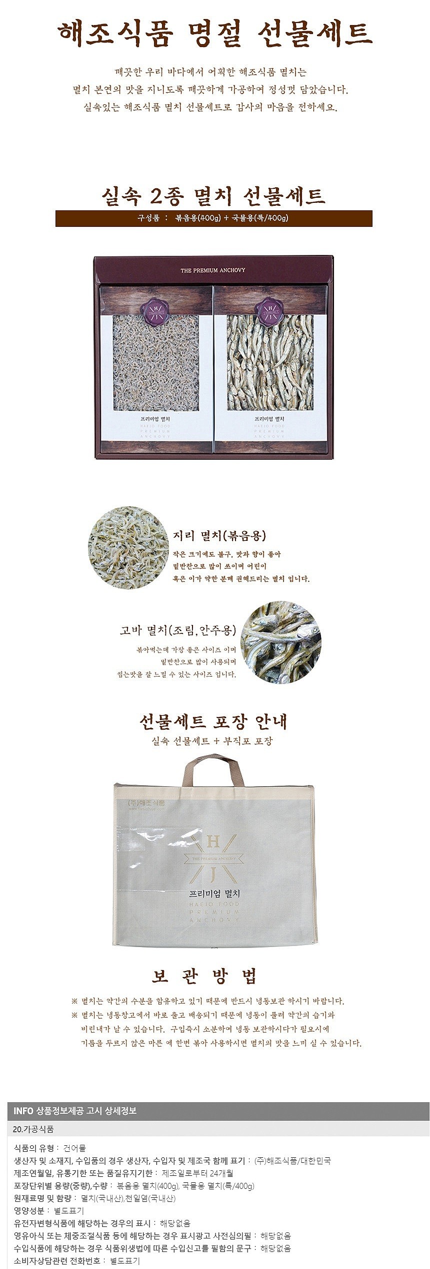 실속 멸치 2종세트 (부직포 O)_상세페이지
