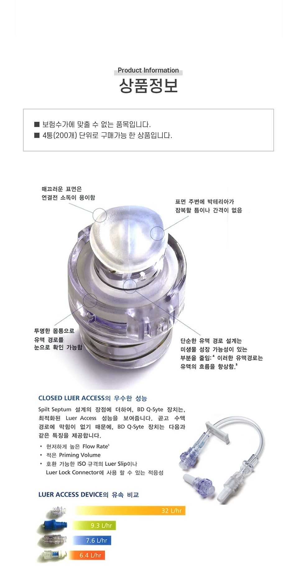 Q-syte closed luer access_상세페이지