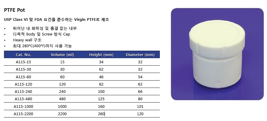 PTFE 포트_상세페이지