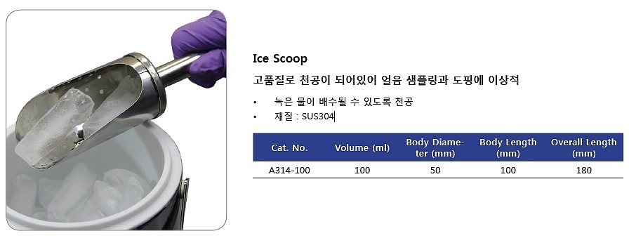 아이스 스쿠프_상세페이지