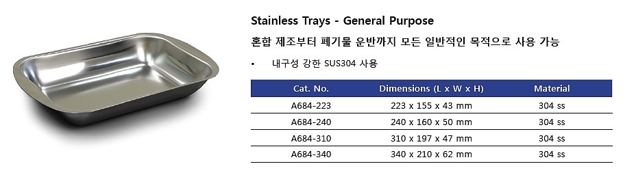 스테인리스 트레이 (General Purpose)_상세페이지
