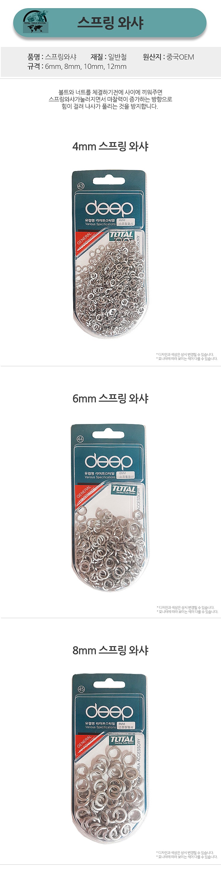 스프링 와샤_상세페이지
