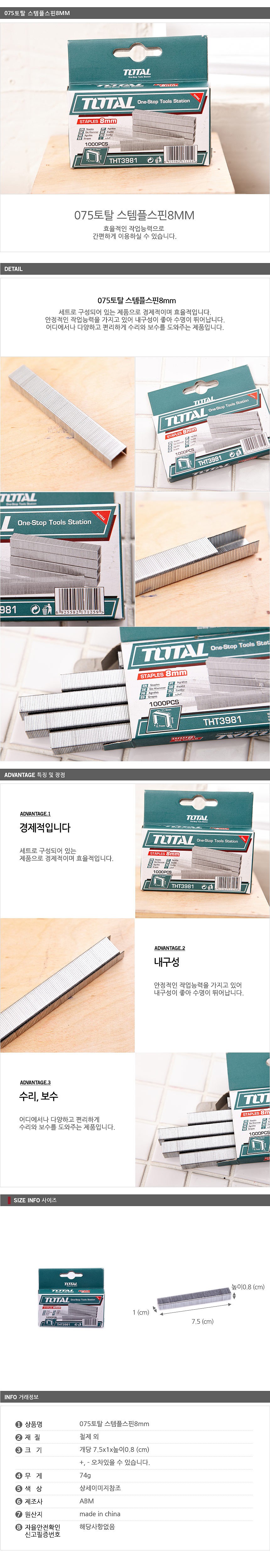 스테이플스 핀_상세페이지