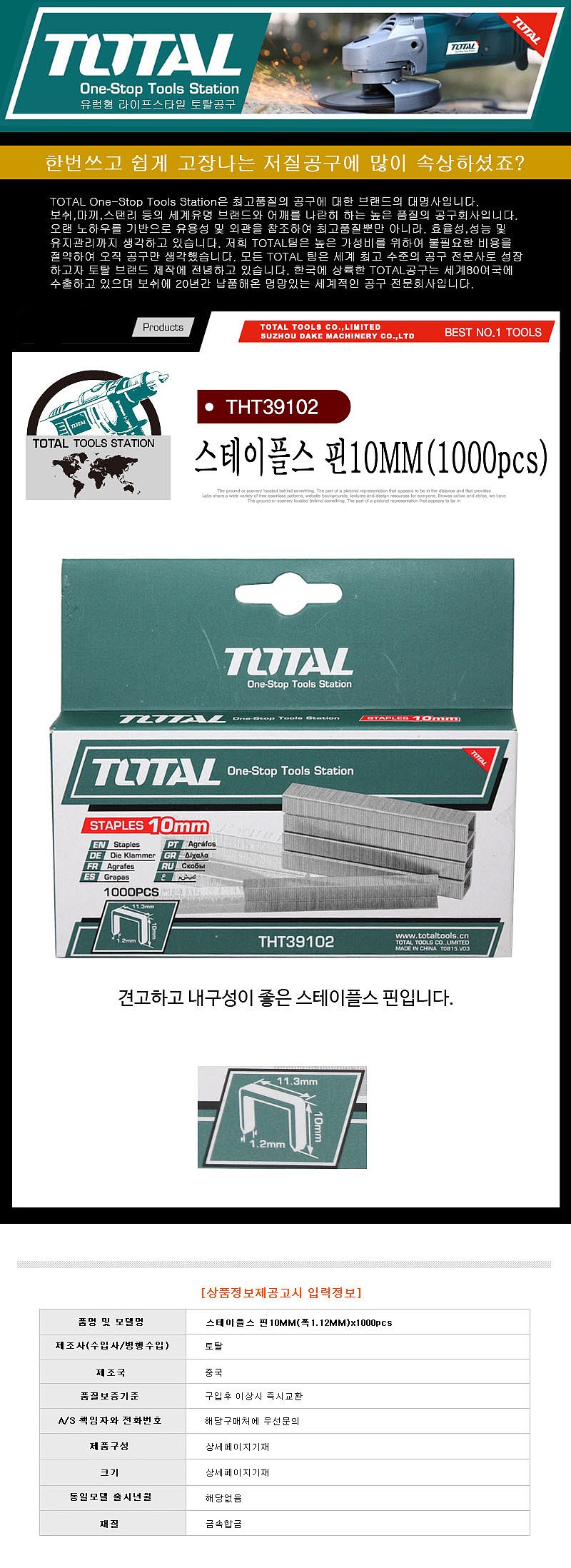 스테이플스 핀_상세페이지