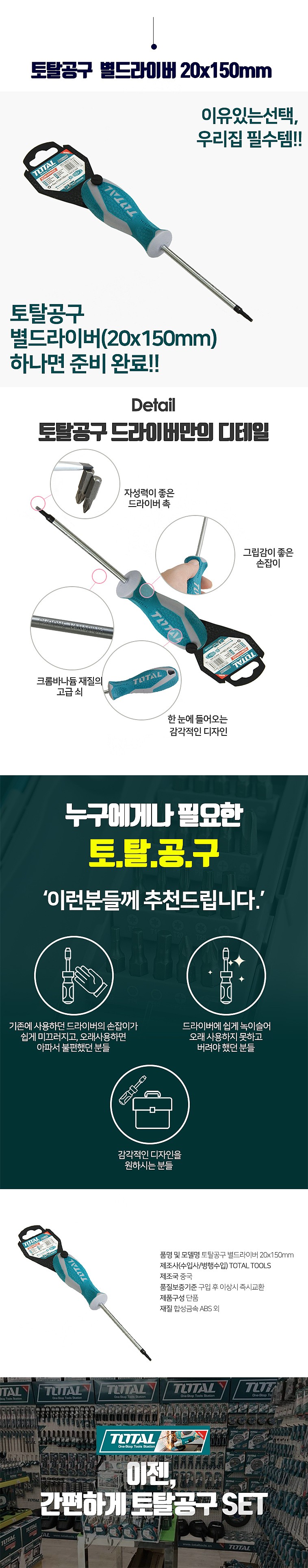 별 드라이버_상세페이지