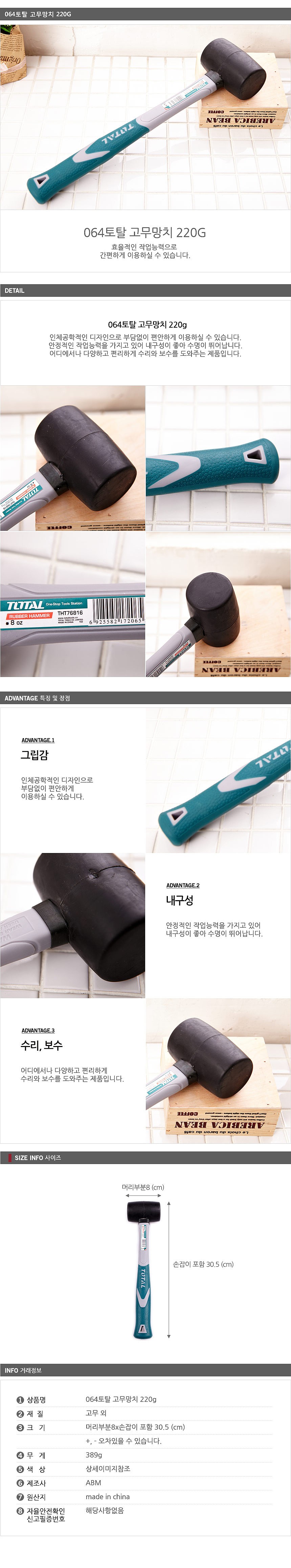 고무망치_상세페이지