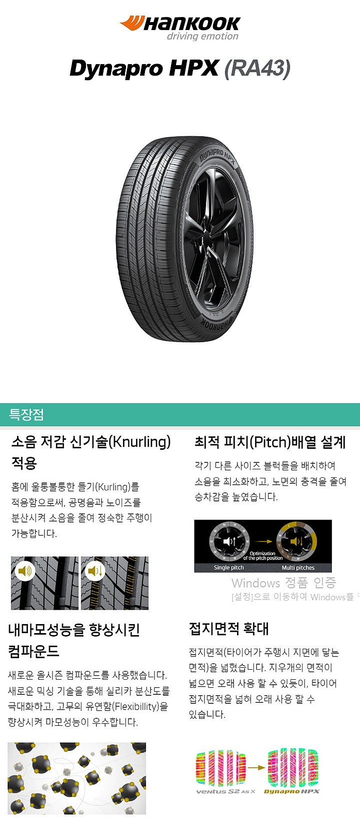 19인치 Dynapro HPX RA43 (245/45R19)_상세페이지