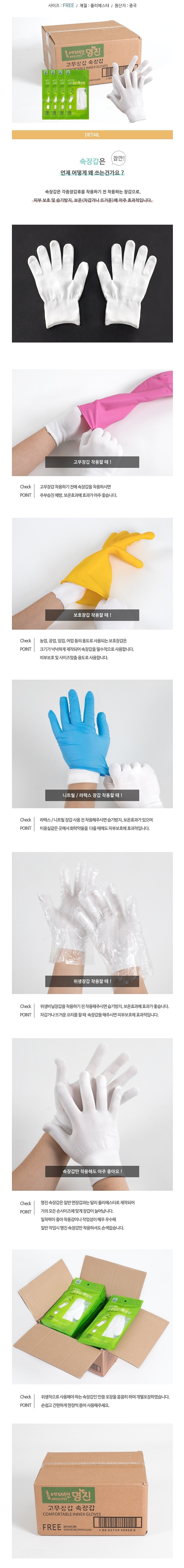 손이 편한 고무장갑 속장갑_상세페이지