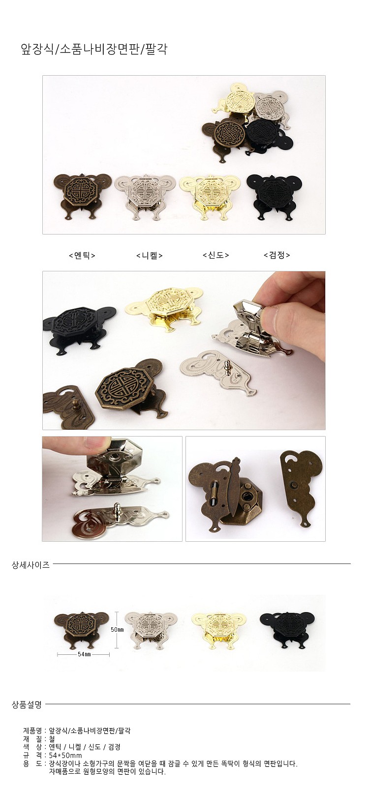 팔각 나비 앞장식_상세페이지