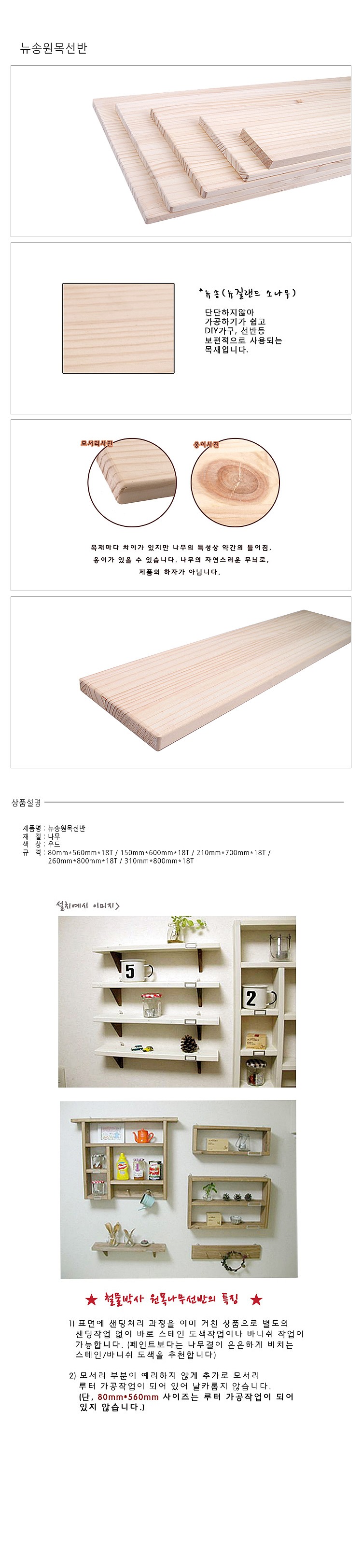 뉴송 원목 선반_상세페이지