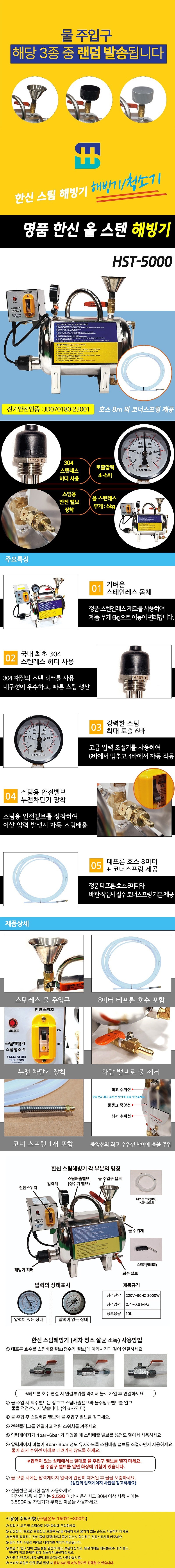 스테인리스 스팀해빙기  (HST-5000)_상세페이지