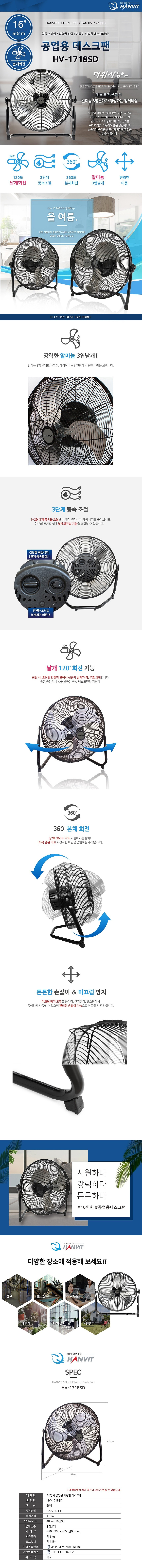 16인치 이동식 데스크탑 선풍기 (HV-1718SD)_상세페이지