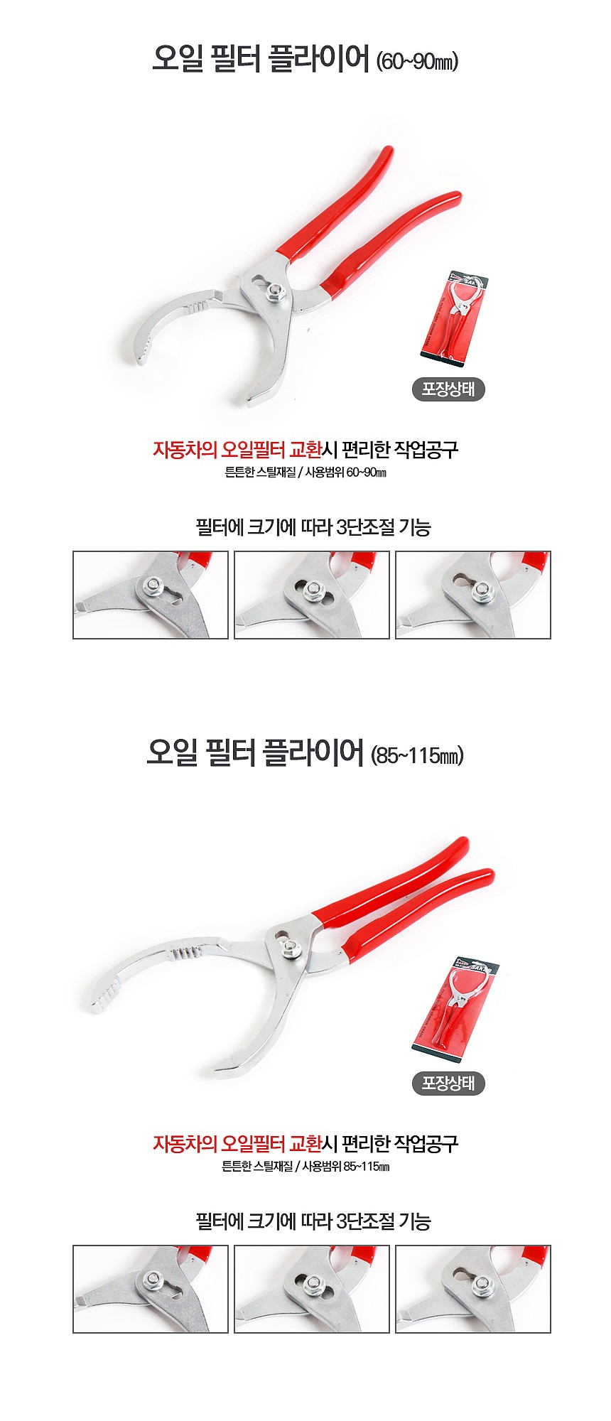 오일 필터 플라이어_상세페이지