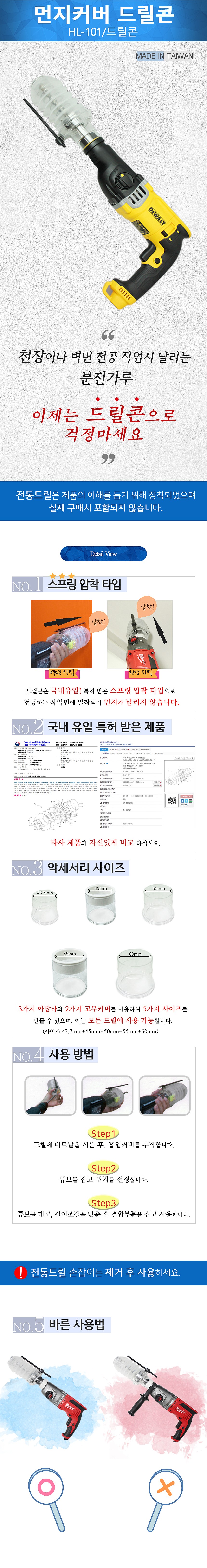 함마 드릴 집진 커버 (HL-101)_상세페이지