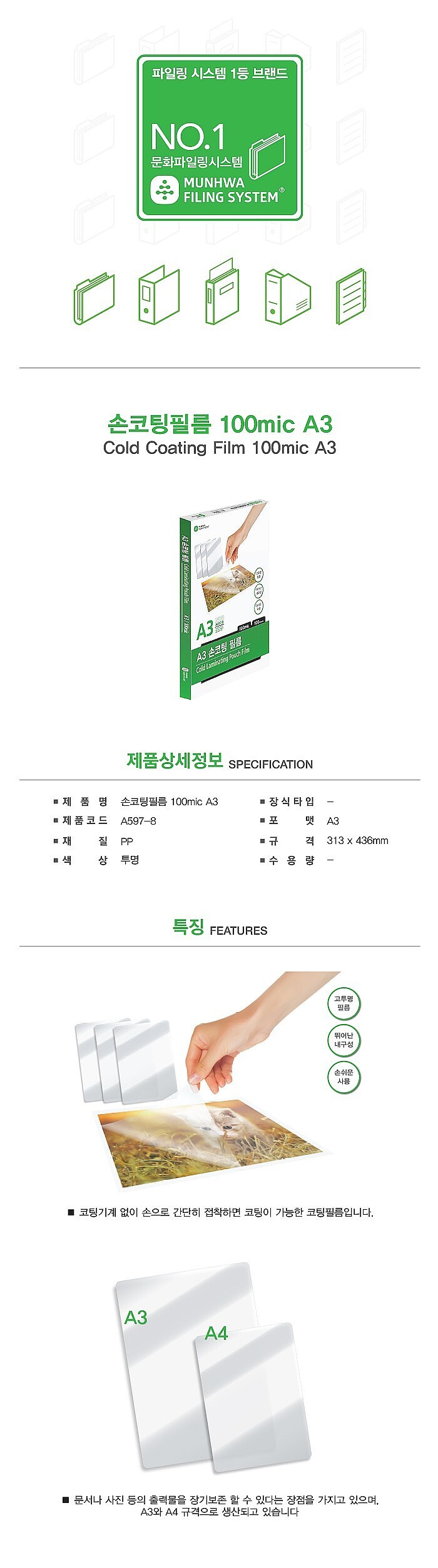 손 코팅필름 (A3/100mic/박스상품)_상세페이지