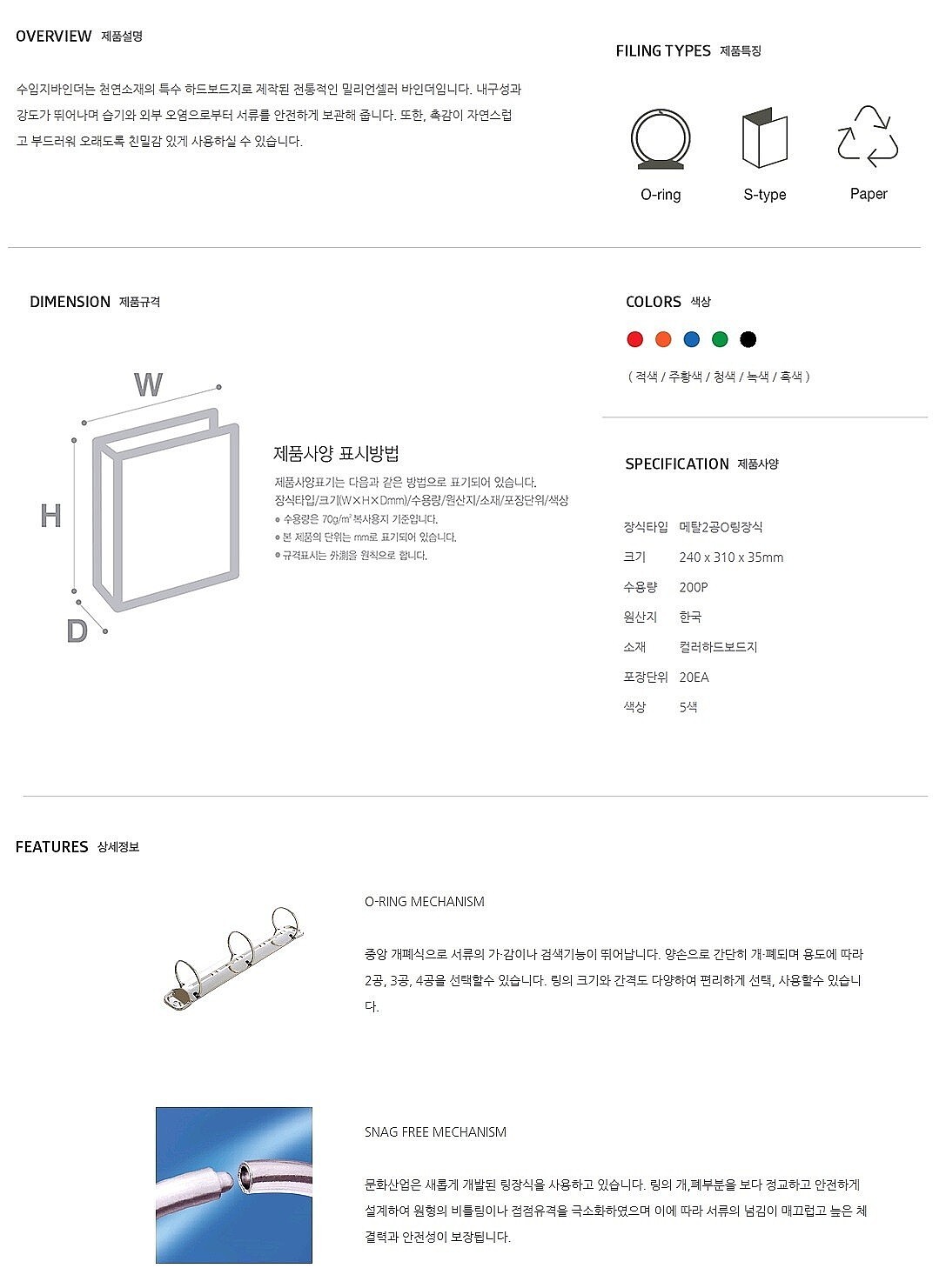 수입지 2공 O링 바인더 (A4/30mm/80mm/박스상품)_상세페이지