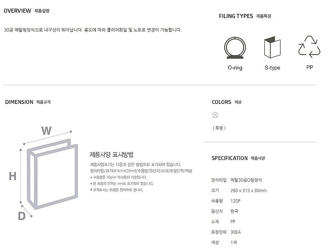 반투명 30공바인더_상세페이지