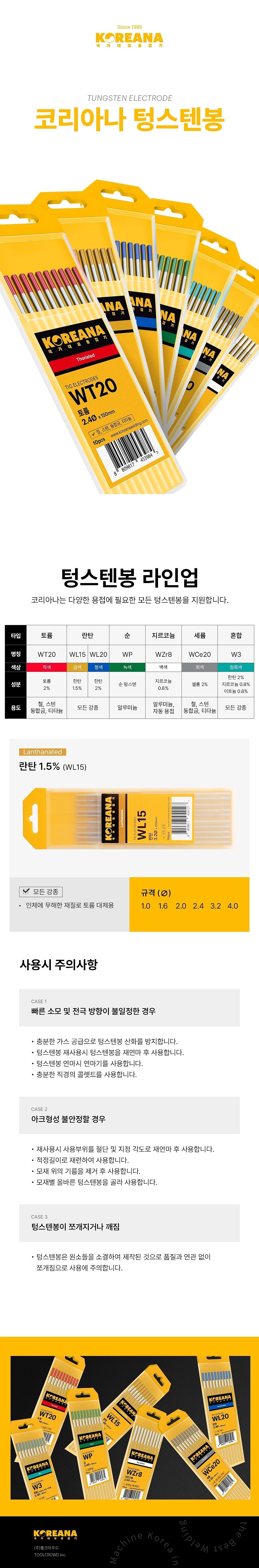 텅스텐봉 (WL-15/란탄)_상세페이지